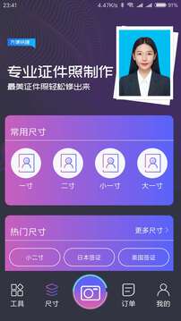 最美證件照免費版