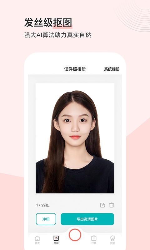 最美證件照免費版