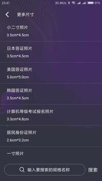 最美證件照免費版