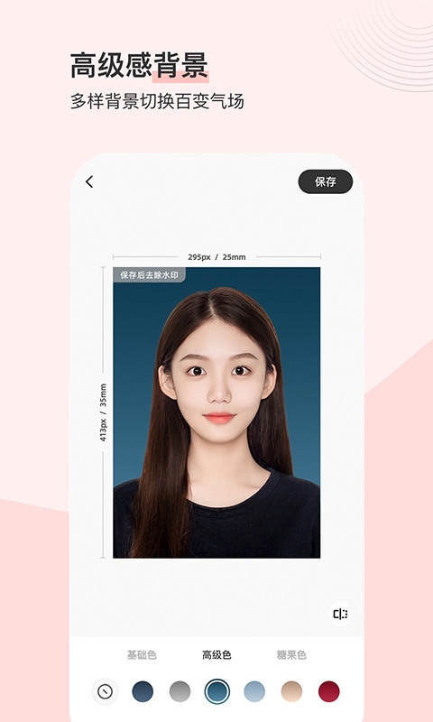 最美證件照免費版