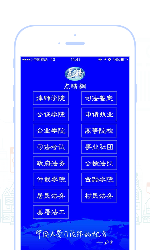 點睛網app最新版