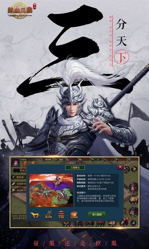 熱血三國正版復刻