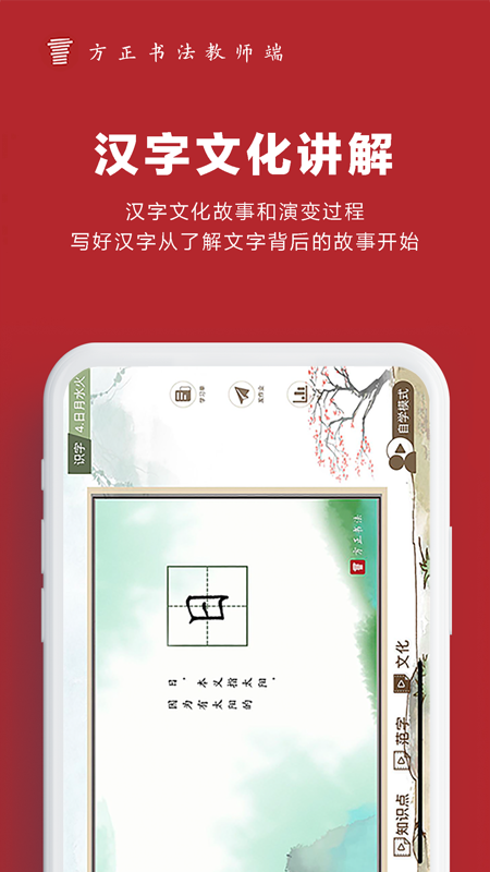 方正書法app教師端官方最新版