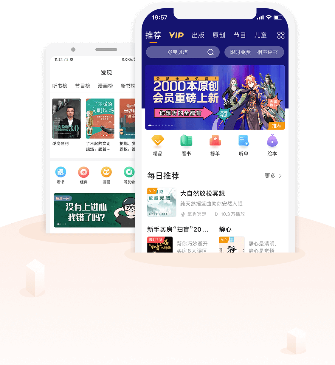 懶人聽(tīng)書(shū)