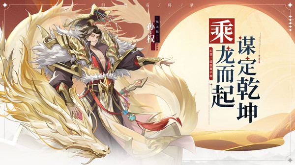 幻想名將錄(含兌換碼+最強(qiáng)陣容)