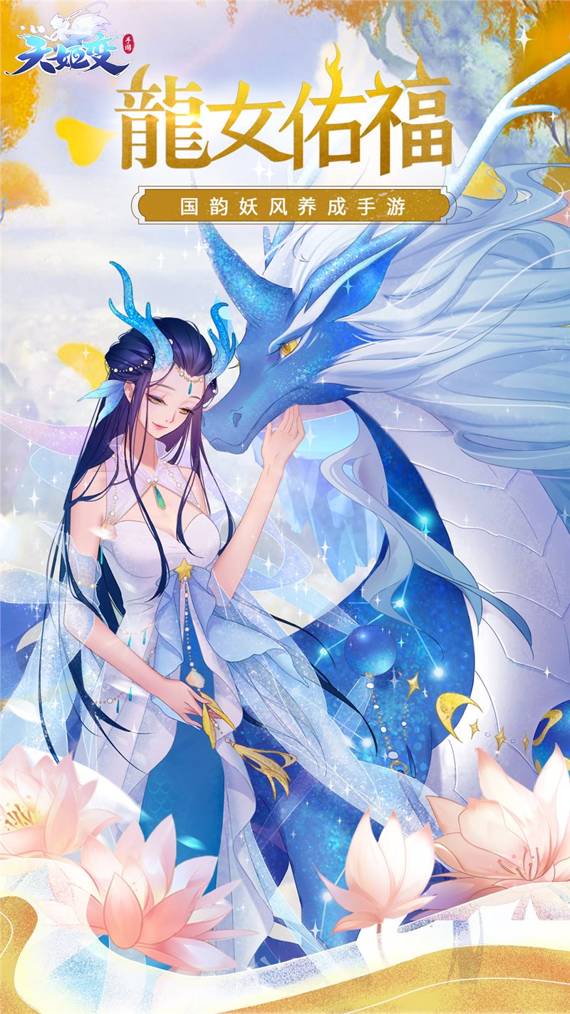 天姬變(附兌換碼+攻略)