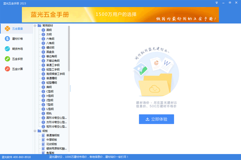 藍(lán)光五金手冊(cè)