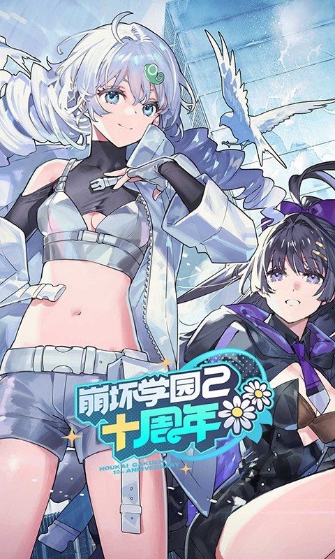 崩壞學(xué)園2無限水晶