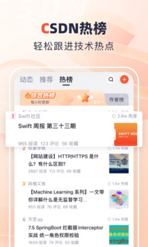 CSDN(IT社區(qū))APP最新版
