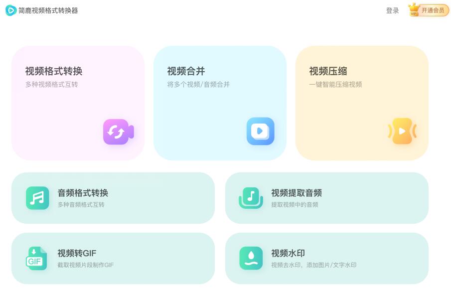 簡鹿視頻合適轉(zhuǎn)換器
