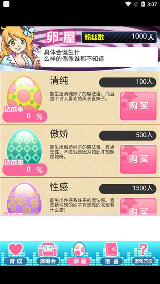 育成偶像之卵(附攻略)