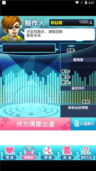 育成偶像之卵(附攻略)