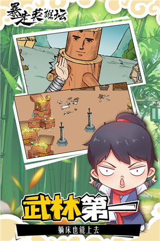 暴走英雄壇(附最強(qiáng)門派)