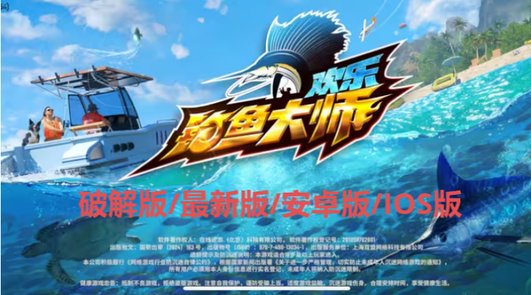 歡樂(lè)釣魚(yú)大師下載-歡樂(lè)釣魚(yú)大師破解版/安卓版/最新版-歡樂(lè)釣魚(yú)大師各種版本合集