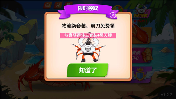 最強大螃蟹（附兌換碼）