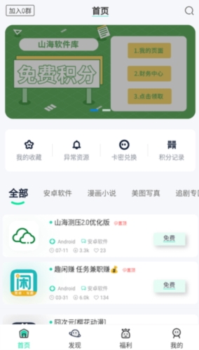山海軟件庫(kù)官網(wǎng)版