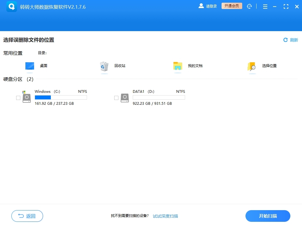 強力數據恢復軟件