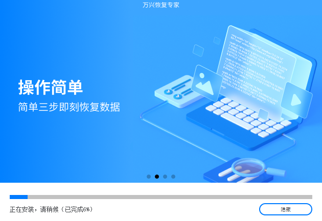 萬(wàn)興恢復(fù)專家