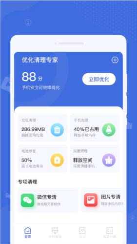 系統(tǒng)清理助手手機(jī)版