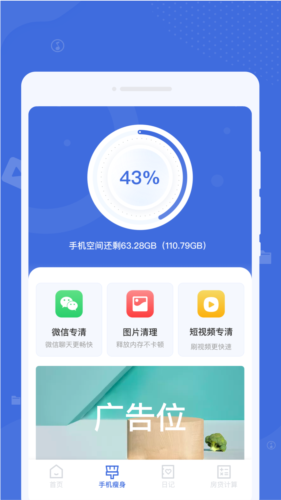 系統(tǒng)清理助手手機(jī)版