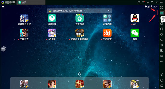 逍遙模擬器免費(fèi)版