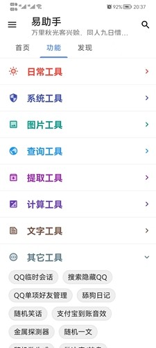易助手手機(jī)版