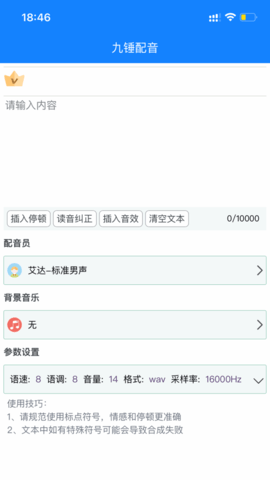九錘配音官網版