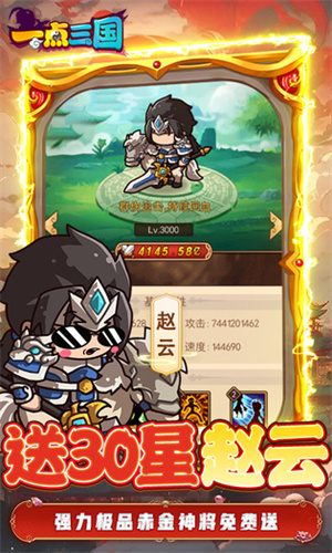 一點(diǎn)三國(兌換碼)