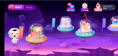 訊飛小書(shū)童APP口語(yǔ)訓(xùn)練
