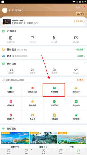 途牛旅游安卓版