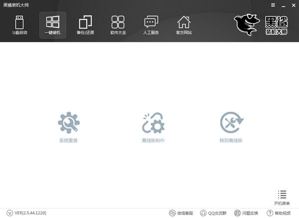 黑鯊裝機(jī)大師2024官方版