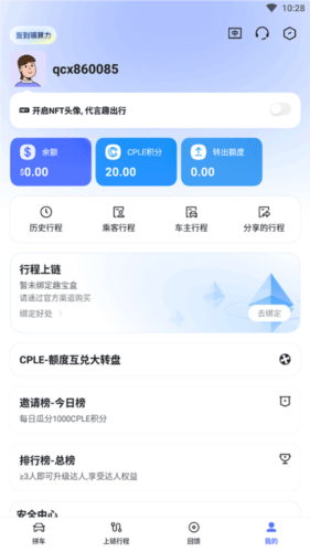 趣出行APP安卓版