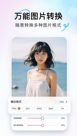番茄圖片轉換器安卓最新版