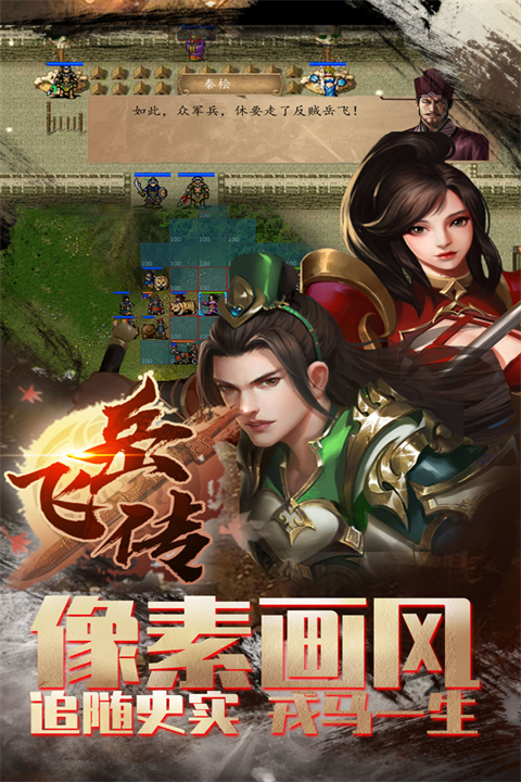 同人精忠報(bào)國(guó)岳飛傳（附攻略）