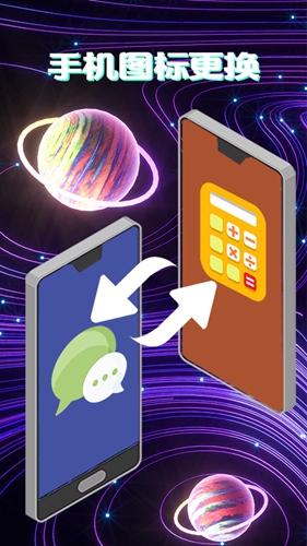 一鍵換圖標安卓版