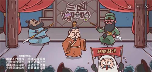 三國哈哈哈免廣告