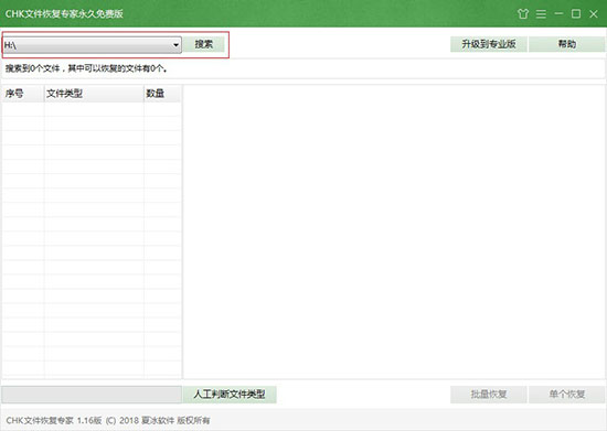 CHK文件恢復專家電腦版