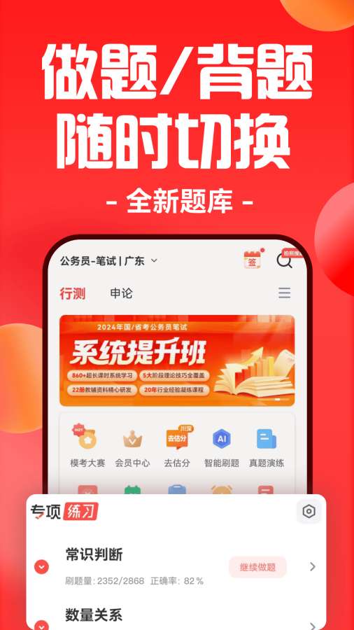 華圖在線APP