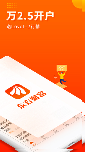 東方財富app安卓版