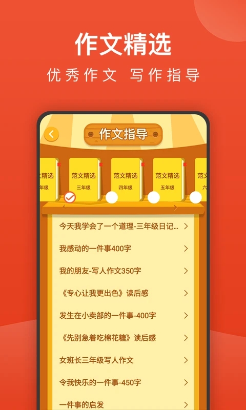小學語文名師輔導APP