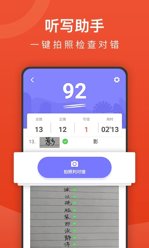 小學語文名師輔導APP