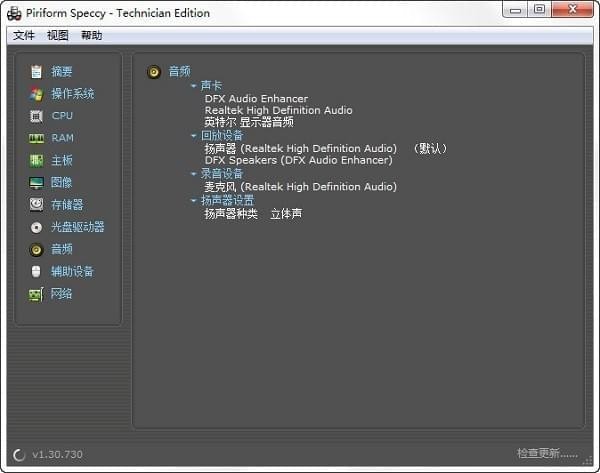 piriform speccy(硬件檢測工具)