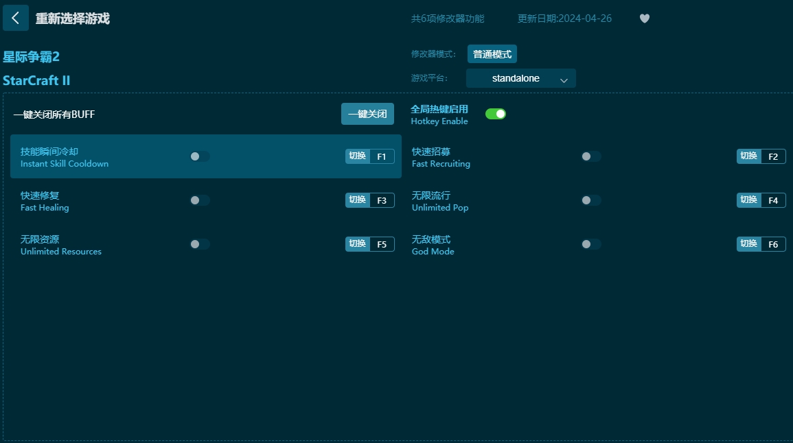 星際爭(zhēng)霸2六項(xiàng)修改器