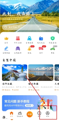 趣兜風(fēng)APP安卓版