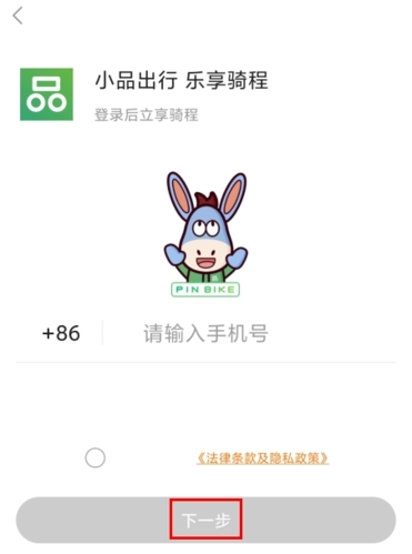 小品出行APP安卓版