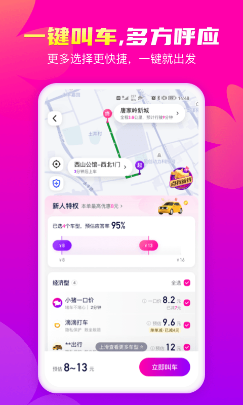 花小豬打車2024APP最新版