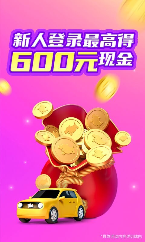 花小豬打車2024APP最新版