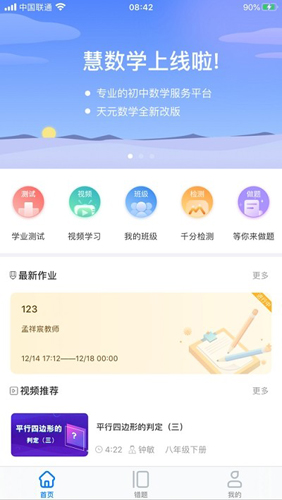 慧數(shù)學(xué)app官方版