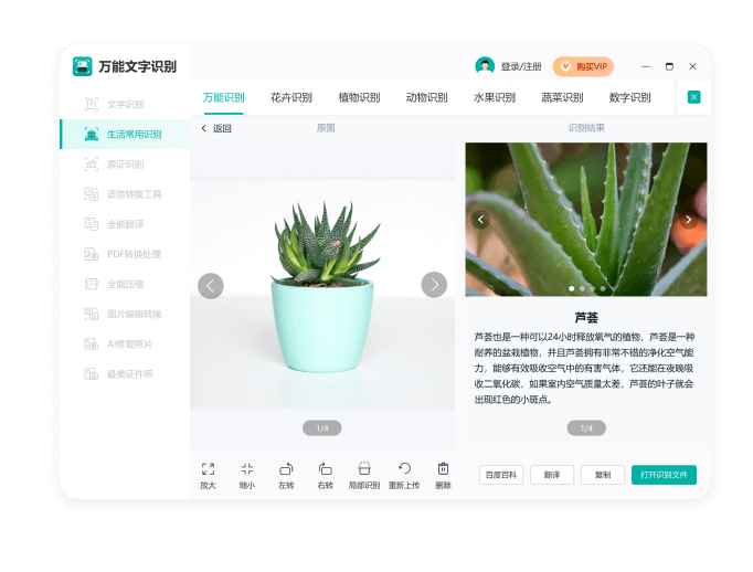 全能圖片轉文字（Windows版）