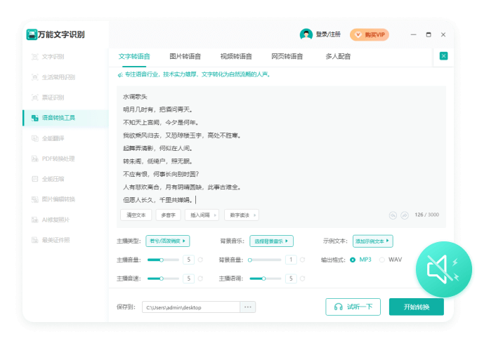 全能圖片轉文字（Windows版）